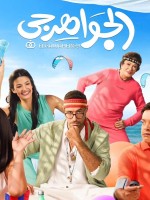 بوستر فيلم الجواهرجي