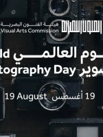 مسيرة جائزة المملكة للتصوير الفوتوغرافي (مصدر الصورة: واس)