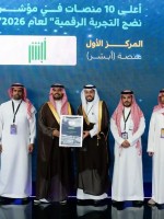 تكريم منصة "أبشر" بعد تصدرها مؤشر نضج التجربة الرقمية في "ليب 2026"- الصورة من واس 