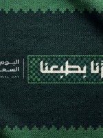 اليوم الوطني
