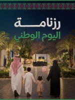اليوم الوطني السعودي