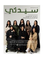 غلاف سيدتي النسخة الديجيتال لمناسبة اليوم الوطني السعودي 