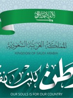 اليوم الوطني السعودي 2026
