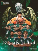 منتخب السعودية بطلاً لكأس الخليج العربي- الصورة من حساب وزارة الرياضة السعودية على إكس 