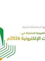 معرض التطبيقات الإلكترونية 2026