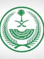 وزارة الداخلية السعودية