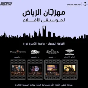 بوستر المهرجان - الصورة من حساب الهيئة الملكية لمدينة الرياض على منصة X