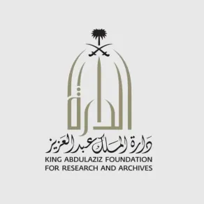 دارة الملك عبدالعزيز تزيح الستار عن وثيقة وقف نجدية