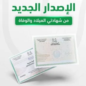 الأحوال المدنية