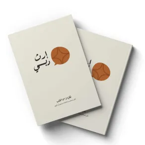 مبادرة إرث دبي. الصورة من الموقع الإلكتروني للمبادرة
