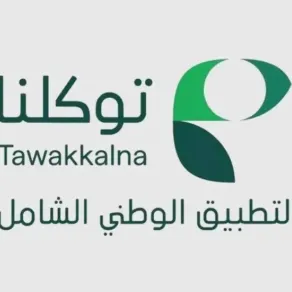 شعار تطبيق توكلنا