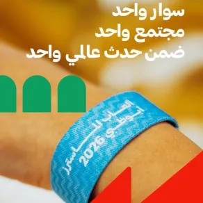  السوار الرسمي لألعاب الماسترز أبوظبي 2026. الصورة من الموقع الرسمي  لألعاب الماسترز أبوظبي على منصة x