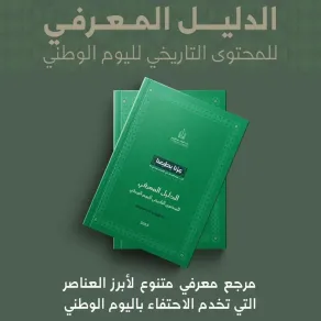 اليوم الوطني السعودي
