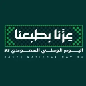 اليوم الوطني