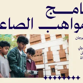 برنامج المواهب السينمائية الصاعدة