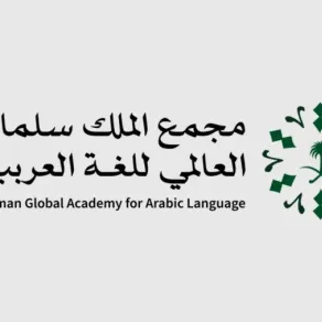 شعار مجمع الملك سلمان العالمي للغة العربية