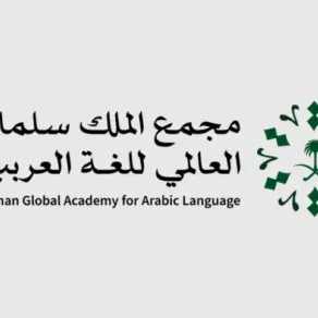 شعار  مجمع الملك سلمان العالمي للغة العربية