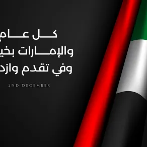 بطاقات تهنئة في اليوم الوطني الإماراتي
