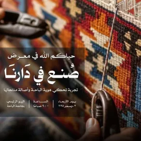 مبادرة صُنع في دارنا بتنظيم من جامعة الباحة - الصورة من حساب جامعة الباحة على منصة إكس