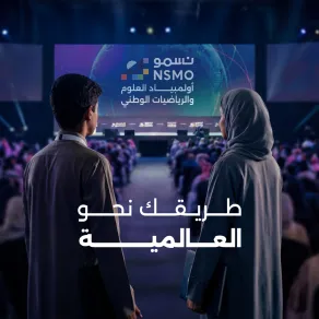  تدشين أولمبياد نسمو بالمملكة العربية السعودية - الصورة من الموقع الرسمي لمؤسسة الملك عبدالعزيز ورجاله للموهبة والإبداع "موهبة"