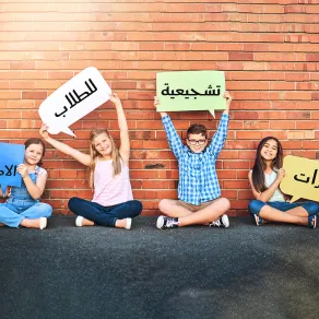 صورة أطفال يجملون عبارة تشجيعية