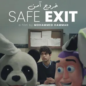 بوستر فيلم خروج آمن - الصورة من المركز الإعلامي للفيلم بوستر فيلم خروج آمن - الصورة من المركز الإعلامي للفيلم