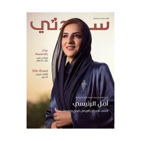 غلاف سيدتي لـ عدد يناير 2026 