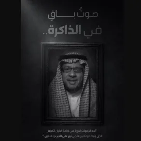 وفاة مذيع إذاعة القرآن الكريم الإعلامي السعودي عبدالكريم المقرن - الصورة من حساب هيئة الإذاعة والتلفزيون السعودية على منصة إكس
