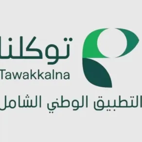 الشعار الرسمي لتطبيق توكلنا السعودي توكلنا يتيح خدمة متابعة الرواتب والحقوق المالية للموظفين