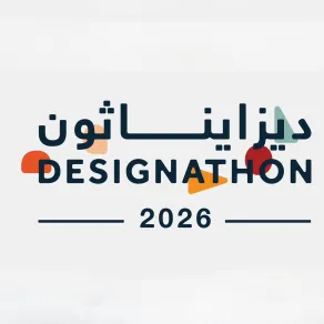 انطلاق  النسخة الرابعة من تحدي "ديزايناثون" 