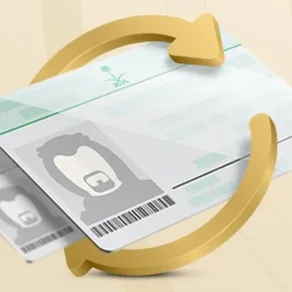 إصدار الهوية الوطنية إلكترونيًا