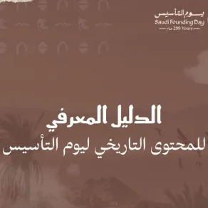 يوم التأسيس