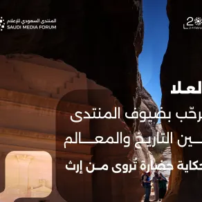 فعاليات المنتدى السعودي للإعلام بدأت من العلا حيث زارها ضيوفه (الصورة من حساب المنتدى السعودي للإعلام في إكس) المنتدى السعودي للإعلام