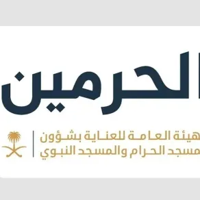 الهيئة العامة للعناية بشؤون المسجد الحرام والمسجد النبوي