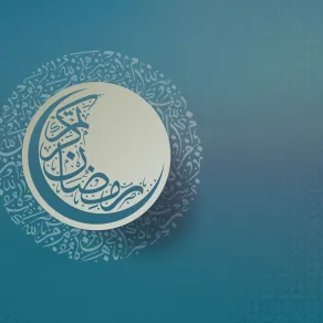  عبارات رمضان كريم للأهل والأصدقاء