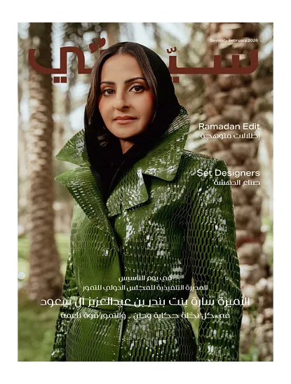 فبراير 2026 مجلة سيدتي