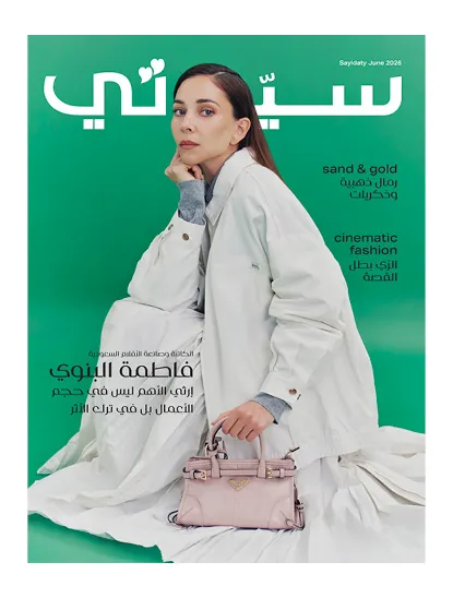 مجلة سيدتي يونيو 2026