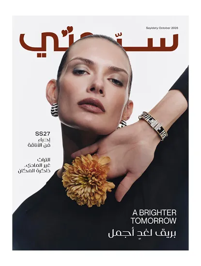 مجلة سيدتي أكتوبر 2026