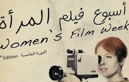 الأميرة بسمة ترعى فعاليات أسبوع فيلم المرأة في العاصمة عمان