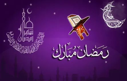 "مسجات" وصور للتهنئة بمناسبة حلول شهر رمضان