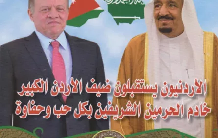عدد خاص من إضاءات ثقافية بمناسبة زيارة الملك سلمان للأردن