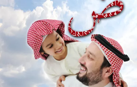 السعودية تحتفل باليوم العالمي للغة العربية