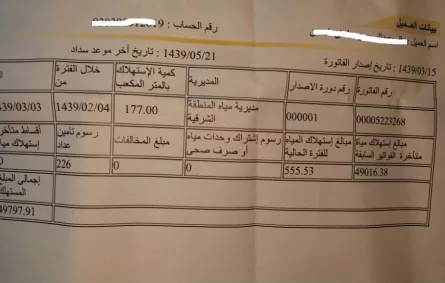 فاتورة استهلاك للمياه لمواطن بربع مليون ريال
