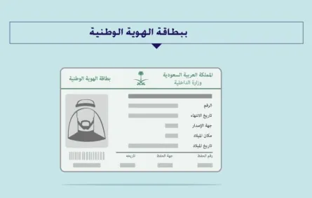 الهوية الوطنية السعودية الجديدة بصورة ملونة وبيانات محفورة