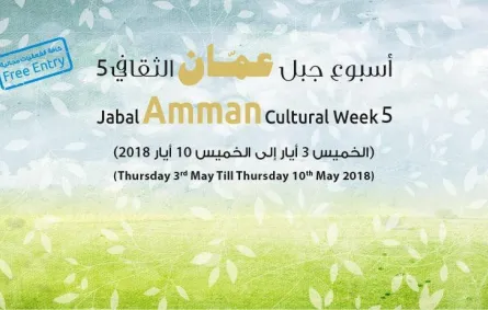 أسبوع جبل عمان الثقافي.jpg