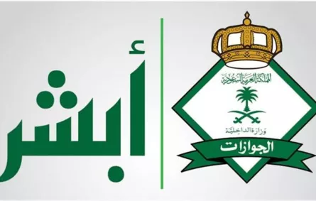 أبشر تقدم خدمة جديدة للعسكريين