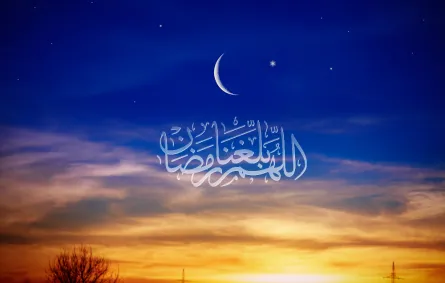  اللهم بلغنا رمضان