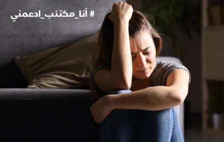 هل الشفاء من الاكتئاب أمر مستحيل؟