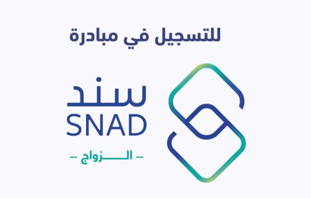 سند محمد بن سلمان يقدم أكثر من نصف مليار ريال لحديثي الزواج