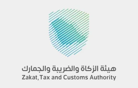 هيئة الزكاة والضريبة والجمارك